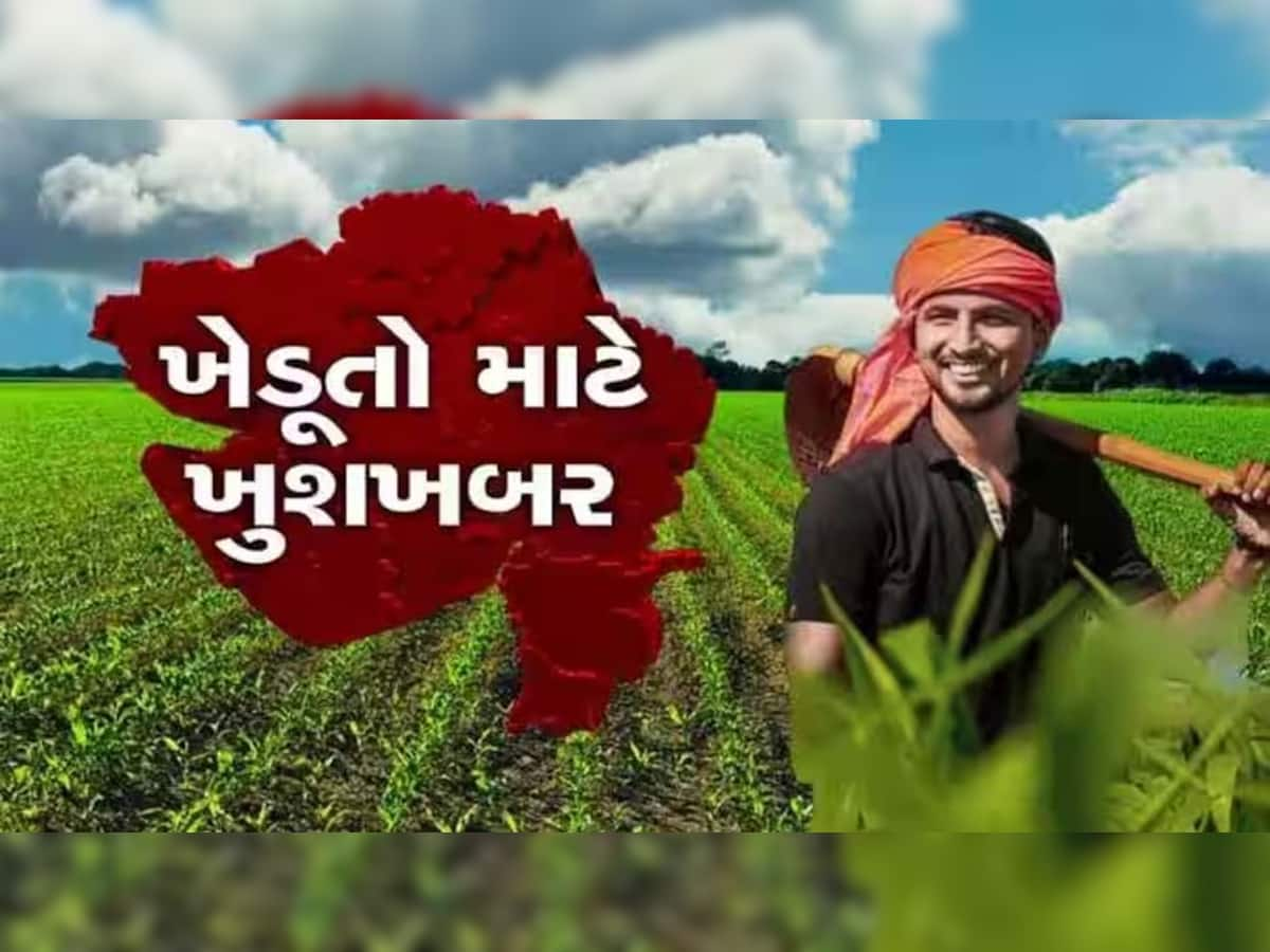 ભૂપેન્દ્ર પટેલ સરકારનો ઐતિહાસિક નિર્ણય, ખેડૂતોને થશે મોટો ફાયદો, જાણો વિગતે