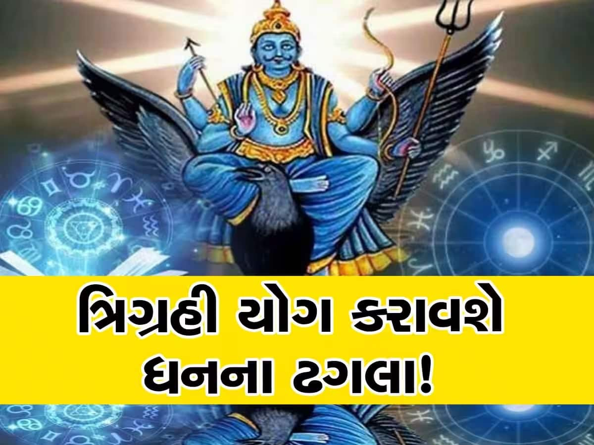 સૂર્યની રાશિમાં બન્યો શક્તિશાળી યોગ, આ જાતકોને દરેક કાર્યમાં મળશે સફળતા, માન-સન્માનમાં થશે વધારો