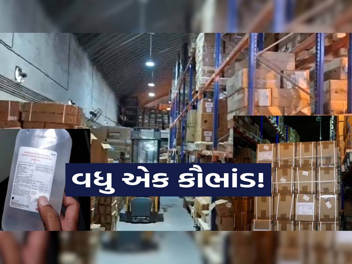 રાજકોટમાં સરકારી દવાના મહાકૌભાંડનો પર્દાફાશ; મોડસ ઓપરેન્ડીથી ભલભલા ગોથે ચઢ્યા