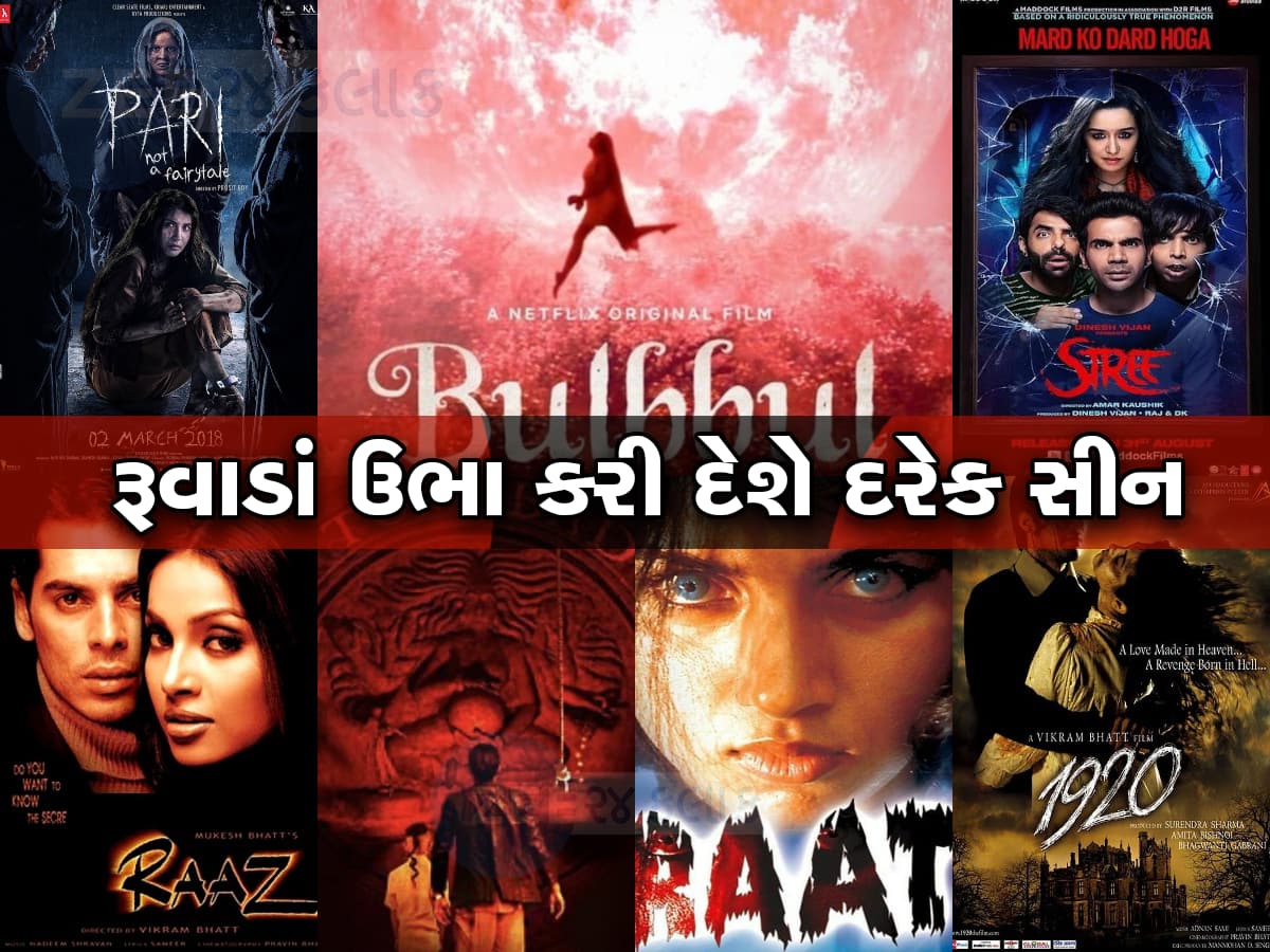 આ અત્યાર સુધીની 7 સૌથી ડરામણી ફિલ્મો છે : જોયા પછી ધોળે દિવસે લાગશે ડર, સુન્ન થઈ જશે મગજ