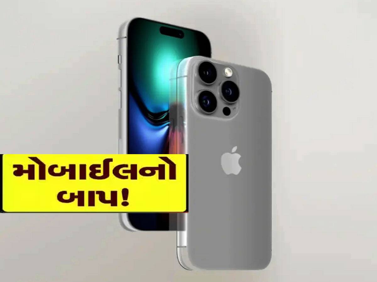 iPhone 15 Pro વિશે બજારમાં ચાલતી વાત અંગે સૌથી ખુલાસો! જાણીને ચોંકી ગયા ચાહકો