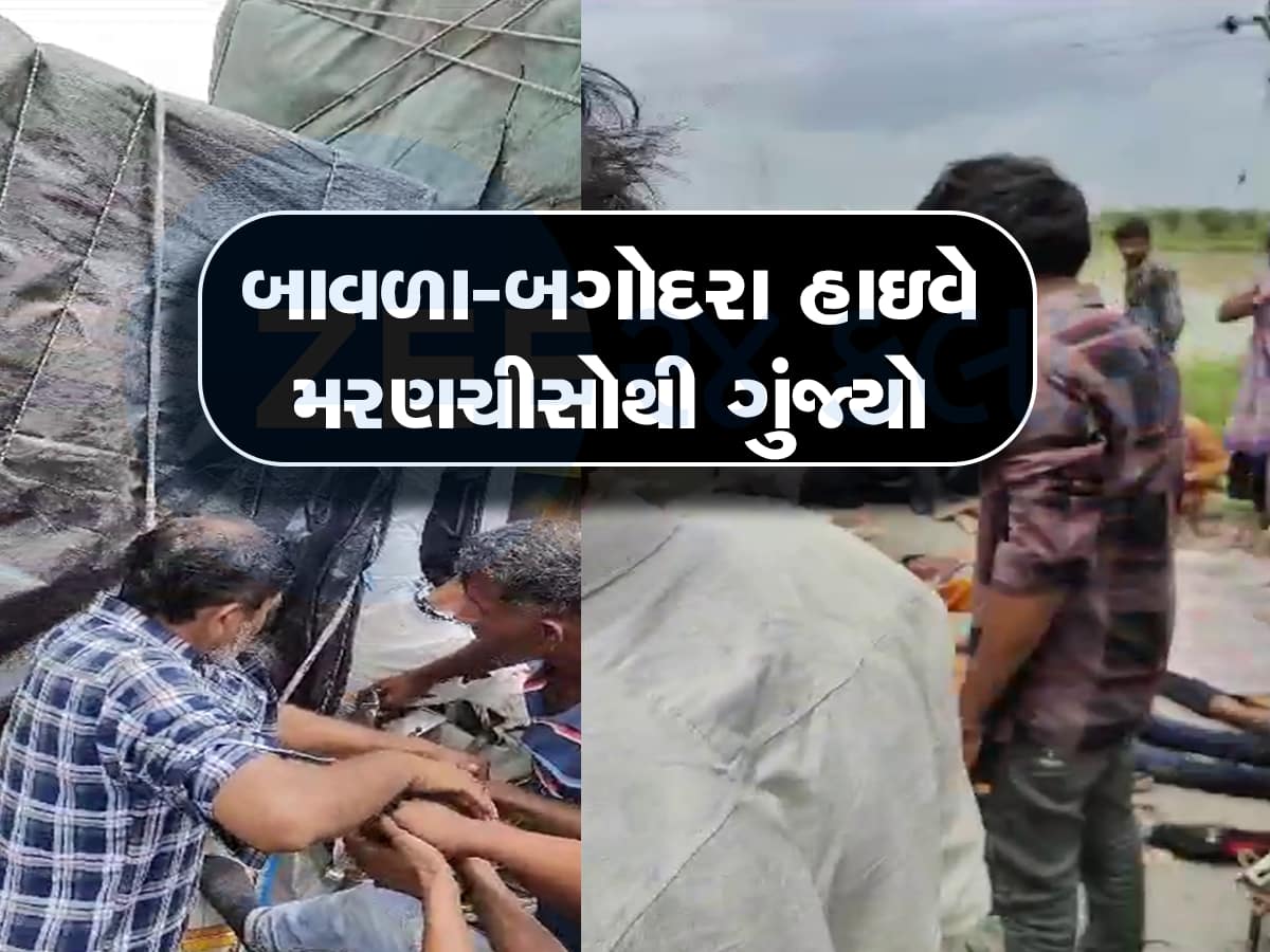 હજી કેટલાનું લોહી પીશે આ હાઈવે : બાવળા બગોદરા હાઈવે પર અકસ્માત, 10 લોકોને કાળ ભરખી ગયો 