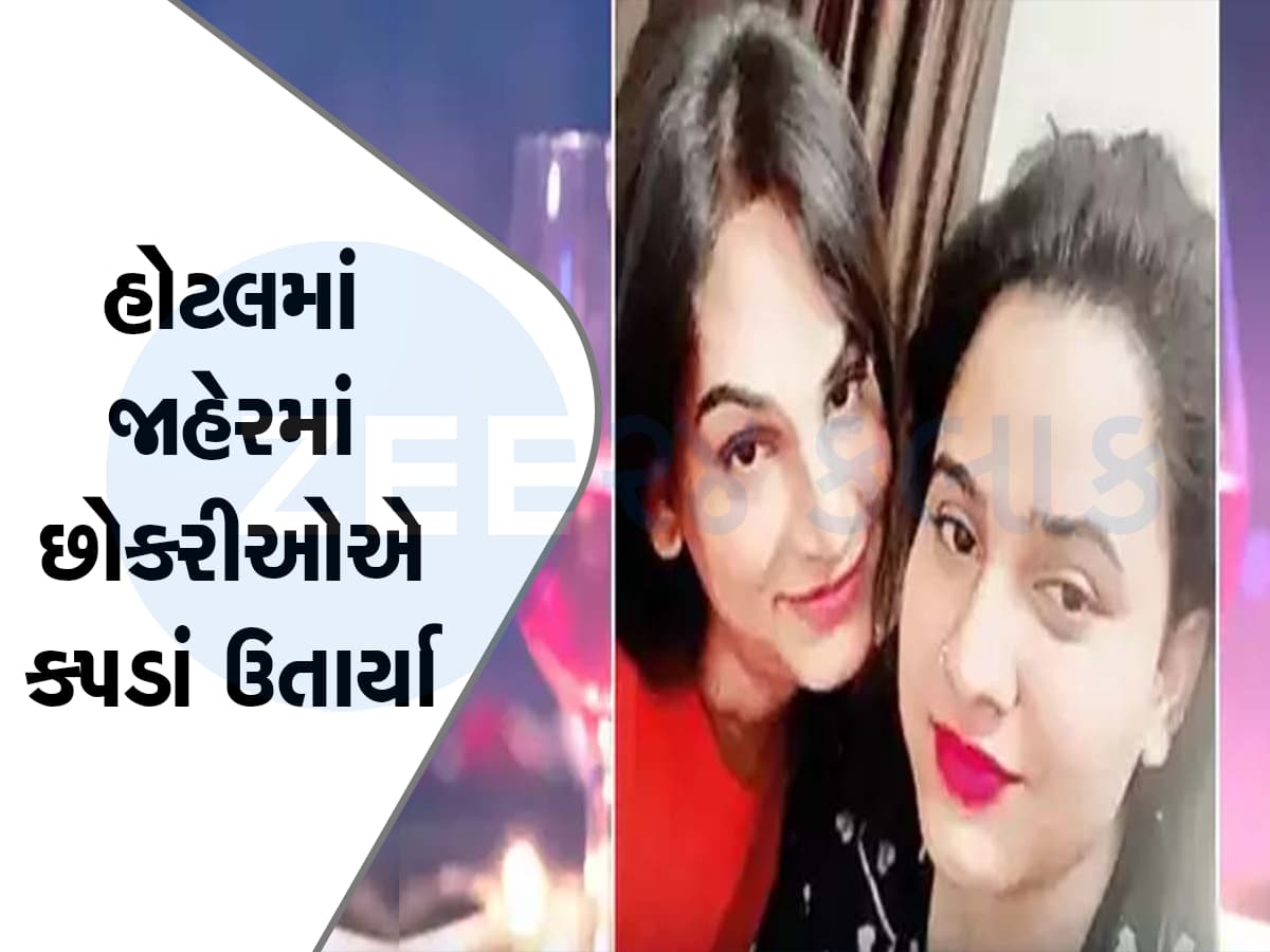 2 છોકરીઓને લઈને હોટલમાં ગયો પણ એમને રૂમાલ ખેંચ્યો બાદમાં ભાંડો ફૂટ્યો, માંડ માંડ લાજ બચી