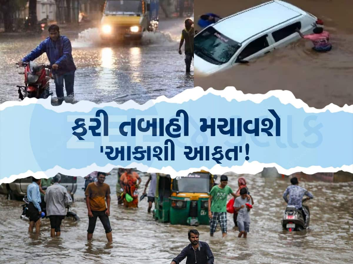 Heavy Rain Alert: ફરી 'આકાશી આફત'ના એંધાણ, આ વિસ્તારો માટે 15 ઓગસ્ટ સુધી ભારે વરસાદનું એલર્ટ