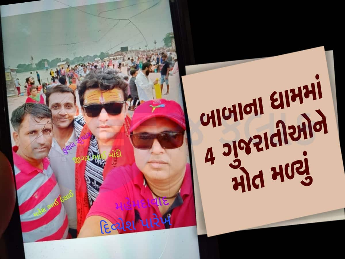 ચાર ગુજરાતી મિત્રો ચારધામ યાત્રાએ ગયા હતા, ભૂસ્ખલન થતા કારમાં જ મળ્યું મોત 