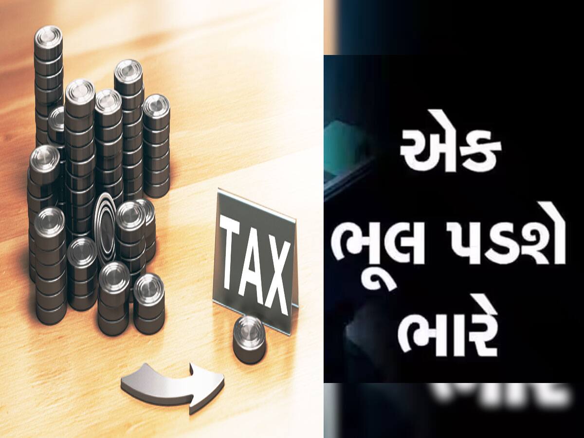 આ વસ્તુ ભૂલ્યા હશો તો ટાઈમસર ITR ફાઈલ કરવા છતાંય લાગશે રૂપિયા 5 હજારનો ચૂનો!