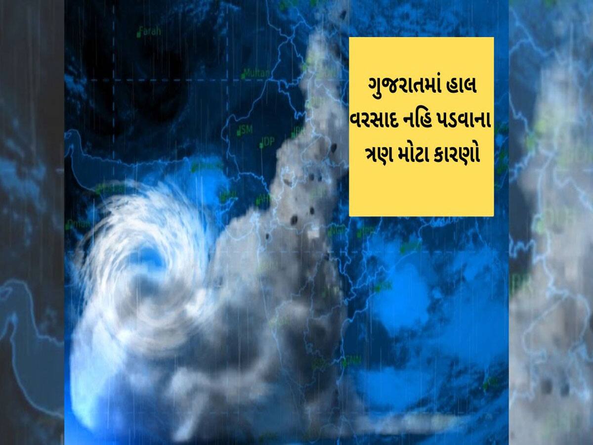 એક નહિ, ચાર સમુદ્રી તોફાનો ગુજરાતનો વરસાદ ખેંચીને લઈ ગયા, ભયાનક આગાહી