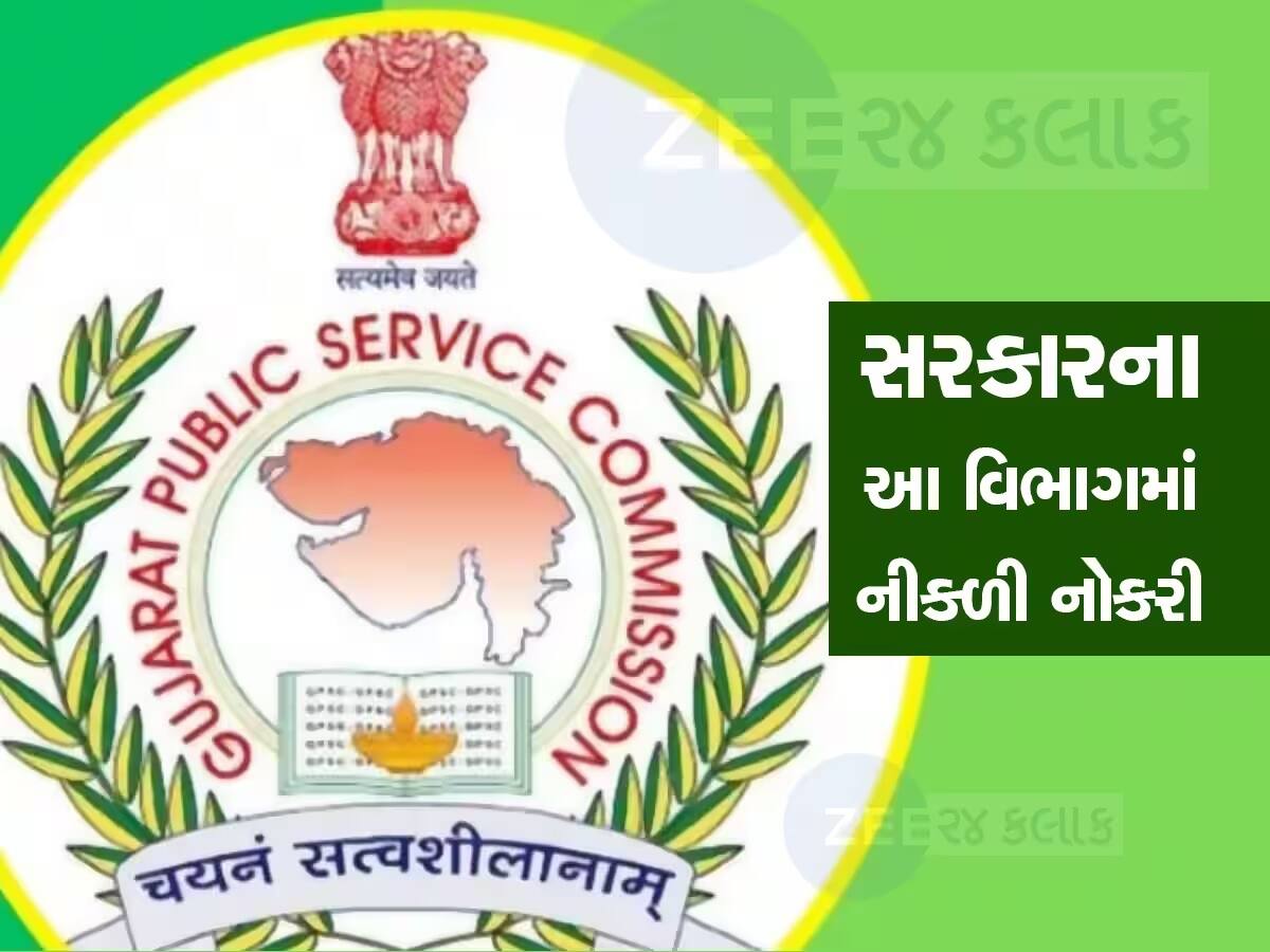 GPSC Exam: સરકારી પરીક્ષાની તૈયારી કરતા ઉમેદવારો માટે મહત્વના સમાચાર, નવી ભરતીની જાહેરાત