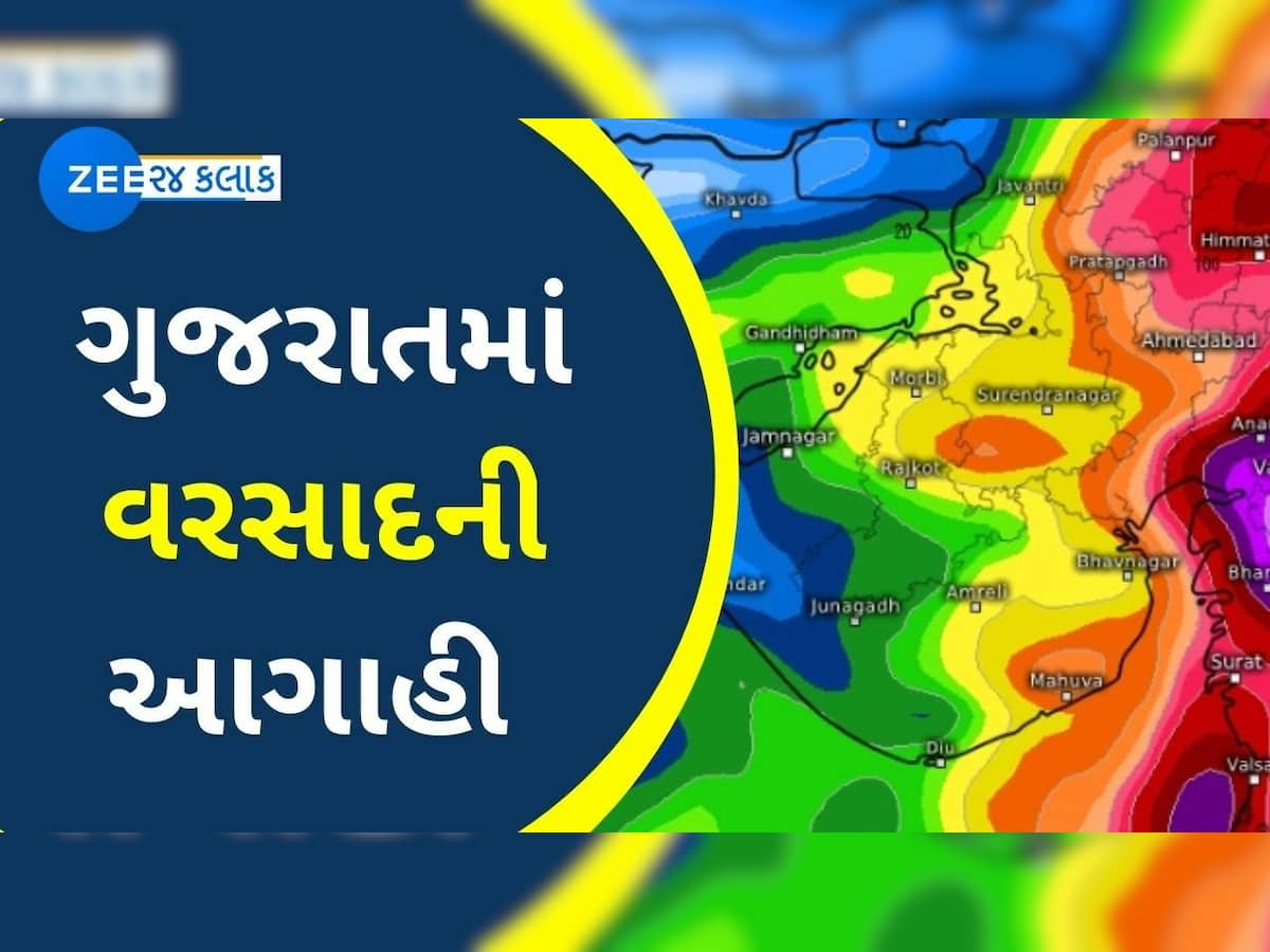 ગુજરાતમાં આગામી પાંચ દિવસ વરસાદ પડશે કે નહીં? જાણો હવામાન વિભાગની નવી આગાહી