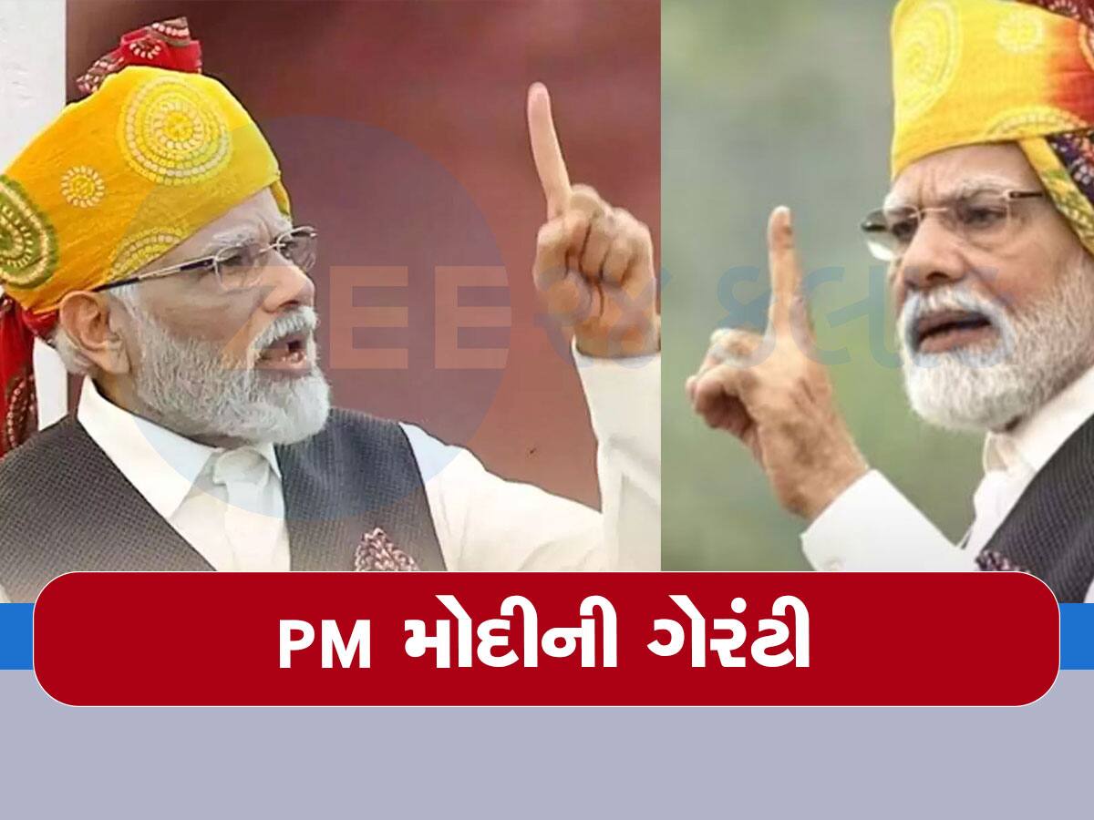 Indian Economy: લાલ કિલ્લા પરથી PM મોદીએ દેશને આપી મોટી ગેરંટી, કહ્યું- ફક્ત 5 વર્ષમાં કરશે આ કામ!