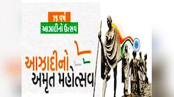 Independence Day: દેશ આઝાદ થયો ત્યારથી અત્યાર સુધી ભારતમાં બનેલી મોટી 75 ઘટનાઓ