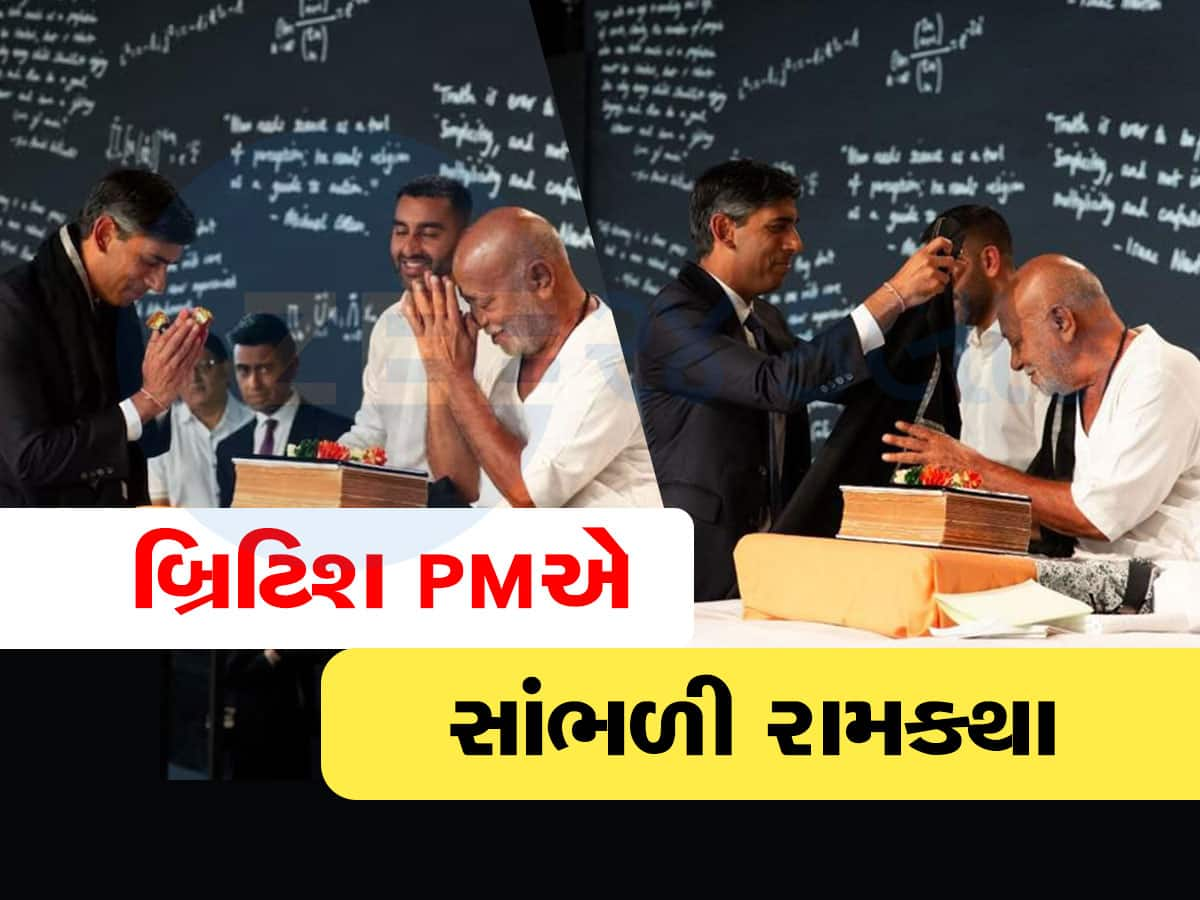 બ્રિટિશ PM ઋષિ સુનકે સાંભળી રામકથા, બોલ્યા જય સીયારામ, કહ્યું- હું એક હિન્દુ તરીકે આવ્યો છું