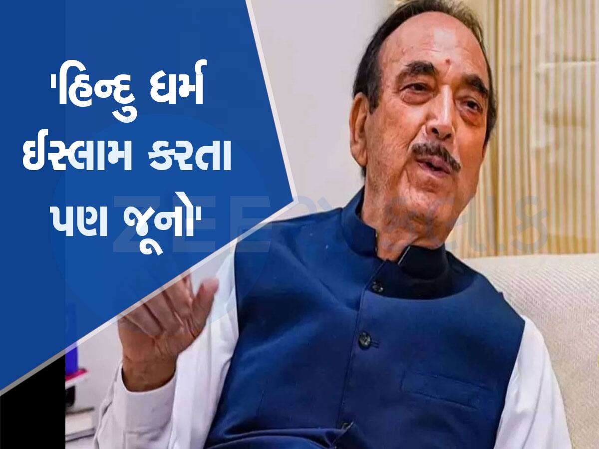 Gulam Nabi Azad Video: હિન્દુ ધર્મ ઈસ્લામ કરતા જૂનો, મુસલમાનો પણ હિન્દુ હતા, બધા કાશ્મીરી પંડિત હતા- ગુલામ નબી આઝાદ