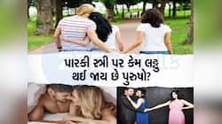 ઘરમાં સુંદર-સુશીલ પત્ની હોય તો પણ પતિ કેમ બહાર ફાંફાં મારે છે? આ રહ્યા 4 કારણ