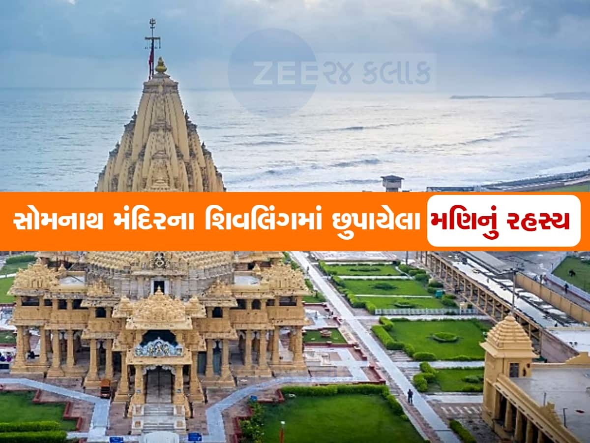 secret of gujarat famous somnath temple Syamantaka mani inside shivling