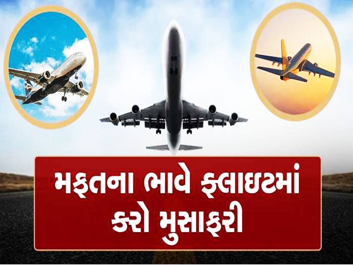 જલદી કરો! ટ્રેન ટિકિટની કિંમત પર ફ્લાઈટ ટિકિટ : એર ઈન્ડિયામાં ઓક્ટોબર સુધી કરી શકો છો મુસાફરી