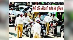 વાહનચાલકોને પોલીસ ચોકીમાં ગેરકાયદેસર ના લઈ જઈ શકાય, તમે નોંધાવી શકો છો ફરિયાદ