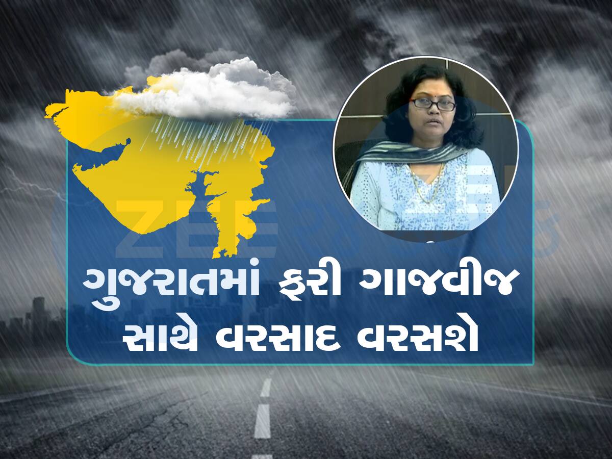 ગુજરાતમાં ફરી ભારેથી અતિભારે વરસાદની આગાહી, આ તારીખથી મેઘરાજા ફરી એન્ટ્રી કરશે  