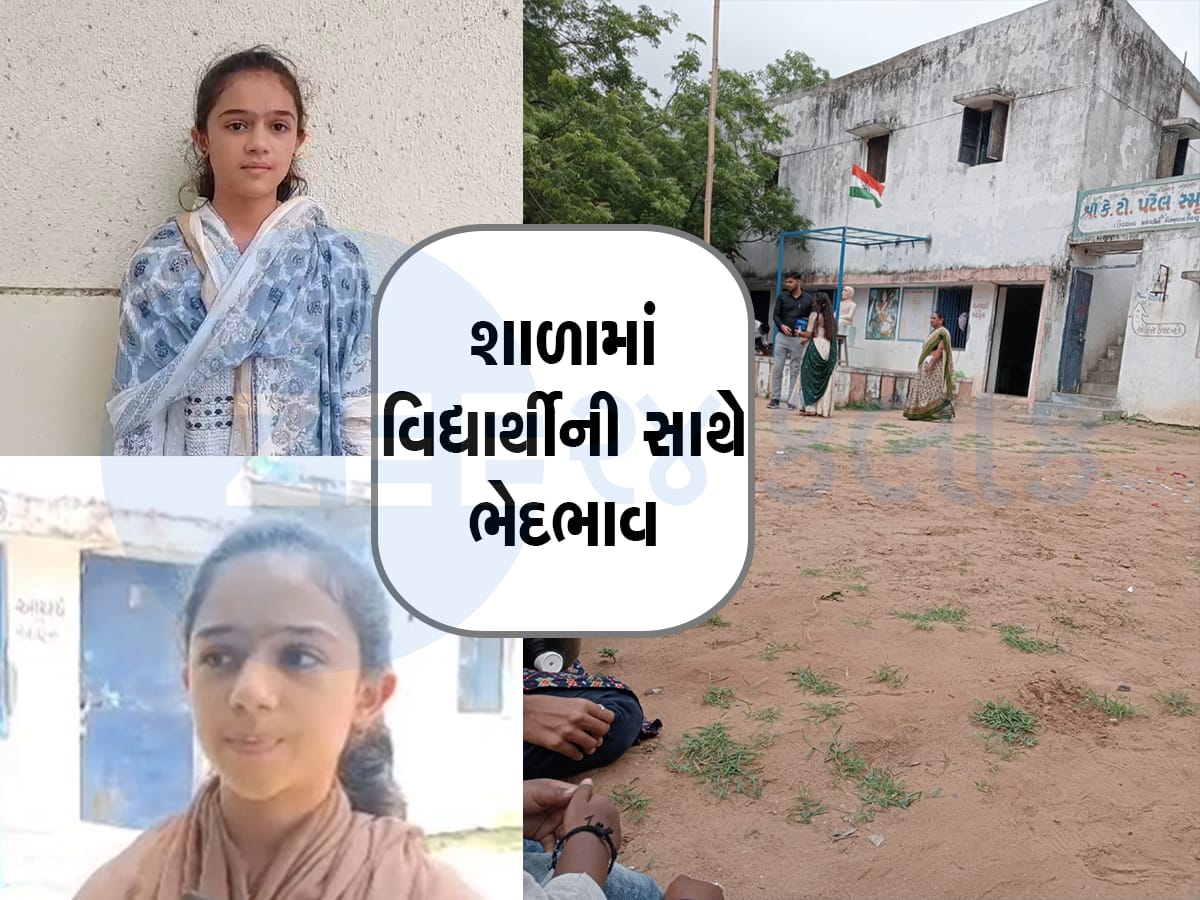 વિદ્યાના ધામમાં નફરત : પ્રથમ આવેલી વિદ્યાર્થીનીને બદલે બીજા નંબરની વિદ્યાર્થીનું સન્માન કરી દેવાયું