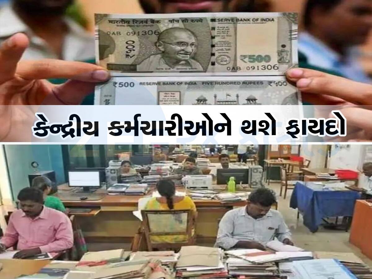 7th Pay Commission: સરકારે કેન્દ્રીય કર્મચારીઓના LTC નિયમમાં કર્યો ફેરફાર, હવે પહેલા કરતા મળશે વધુ ફાયદો