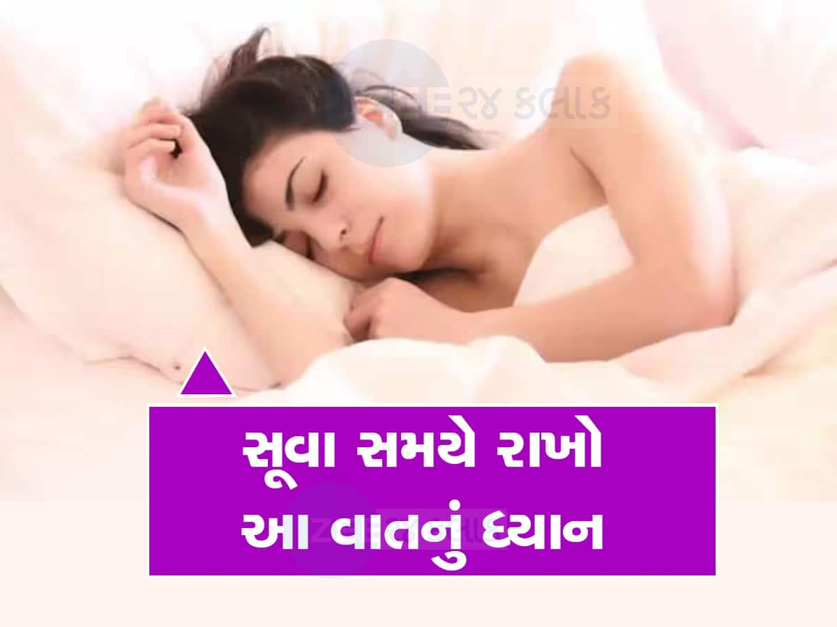 Astro Tips: સૂતા પહેલા અવશ્ય કરો આ કામ, ઊંઘી ગયેલું તમારું નસીબ બદલાઈ જશે