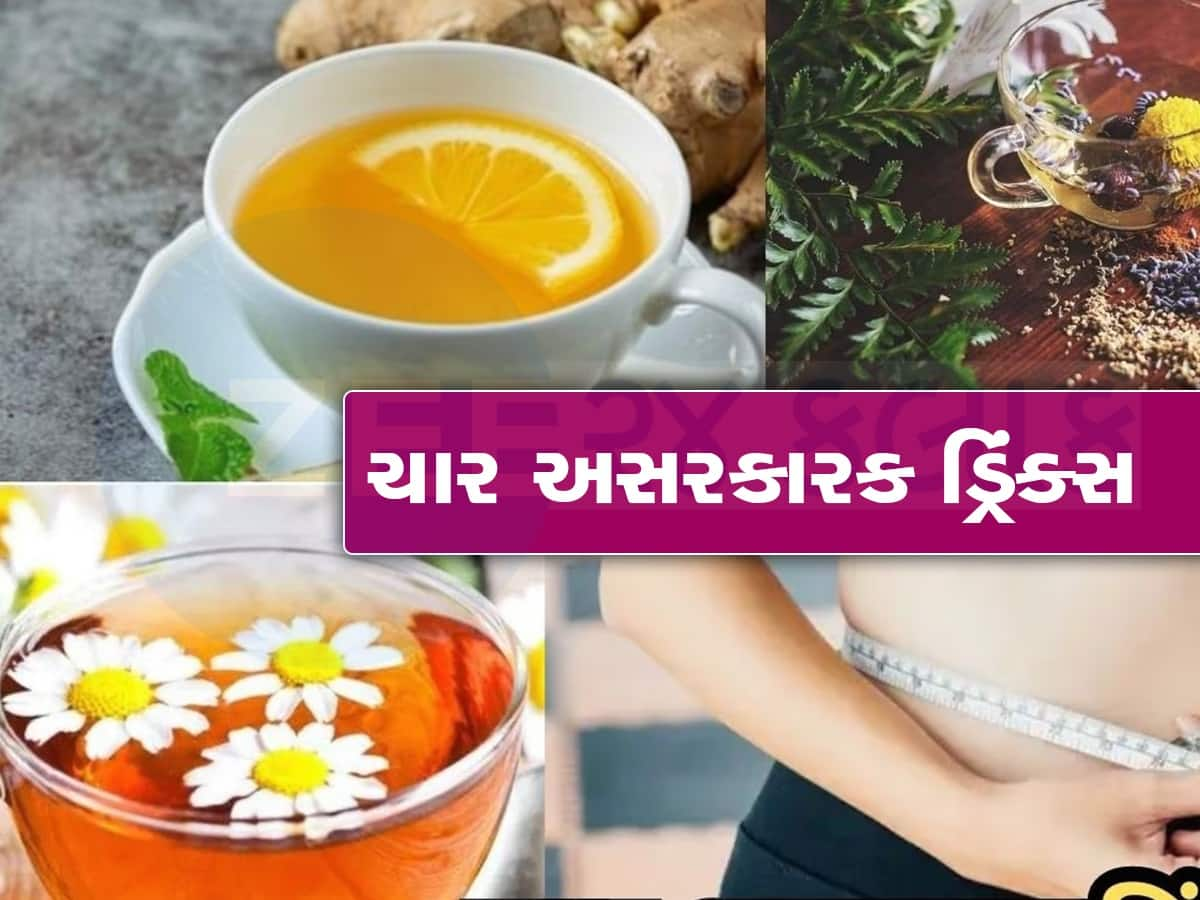 સવારે ખાલી પેટ આ 4 હર્બલ ડ્રિંક્સ પીવો, માત્ર 1 મહિનામાં જ 40 થી 32 થઈ જશે કમર