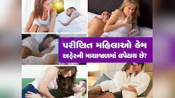 પતિ સારો હોય તો પણ કેમ અફેર કરી બેસે છે પરણીત મહિલાઓ? ખાસ જાણો આ 4 કારણ
