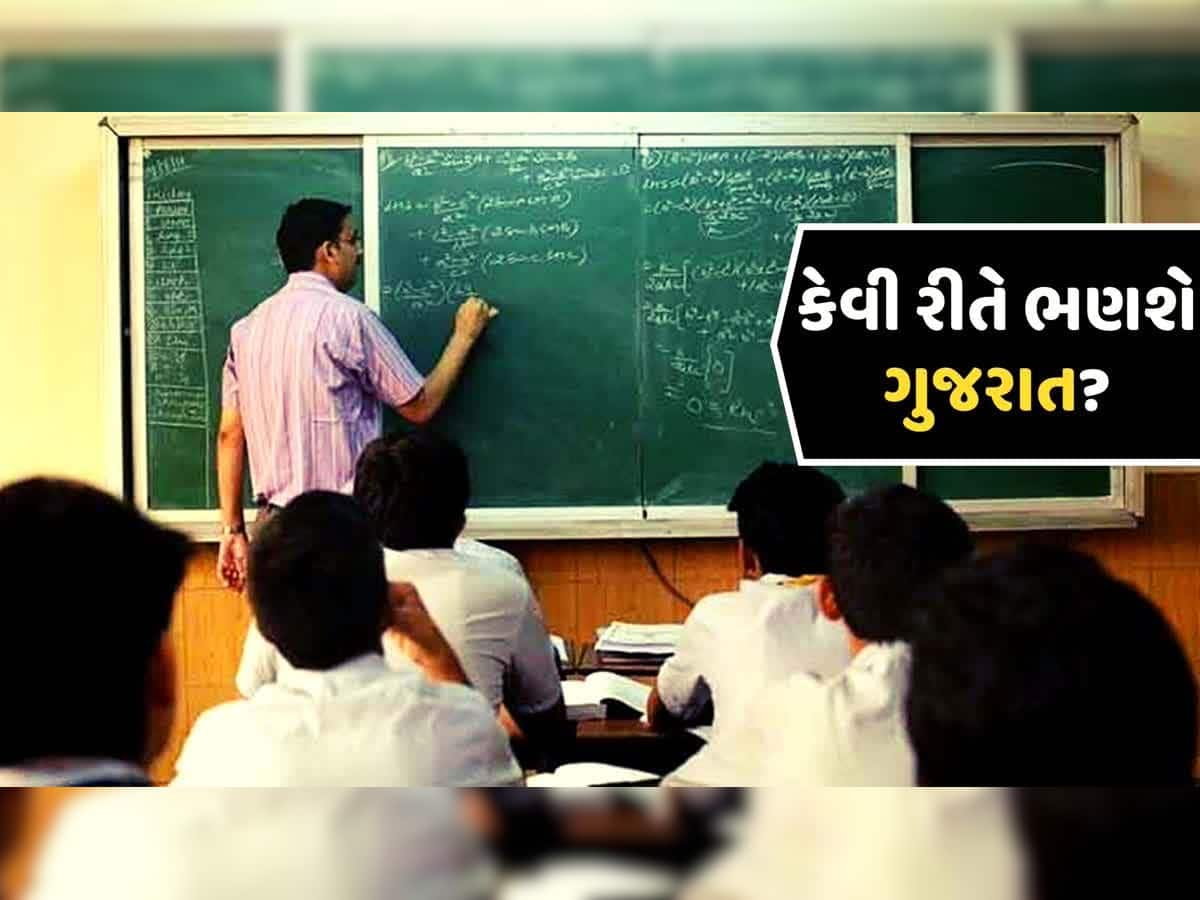 શિક્ષકો કે છૂટક મજૂરો! એક ક્લાસ દીઠ 50 રૂપિયા મળશે, આ રીતે થશે બાળકોની પ્રતિભાનો વિકાસ