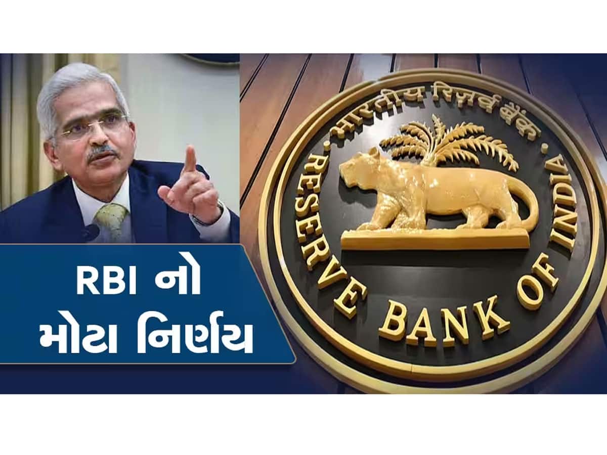 RBI: હવે પૈસા ટ્રાન્સફર કરવા UPI અને RTGSની નહીં પડે જરૂર, RBIએ શરૂ કરી નવી સિસ્ટમ