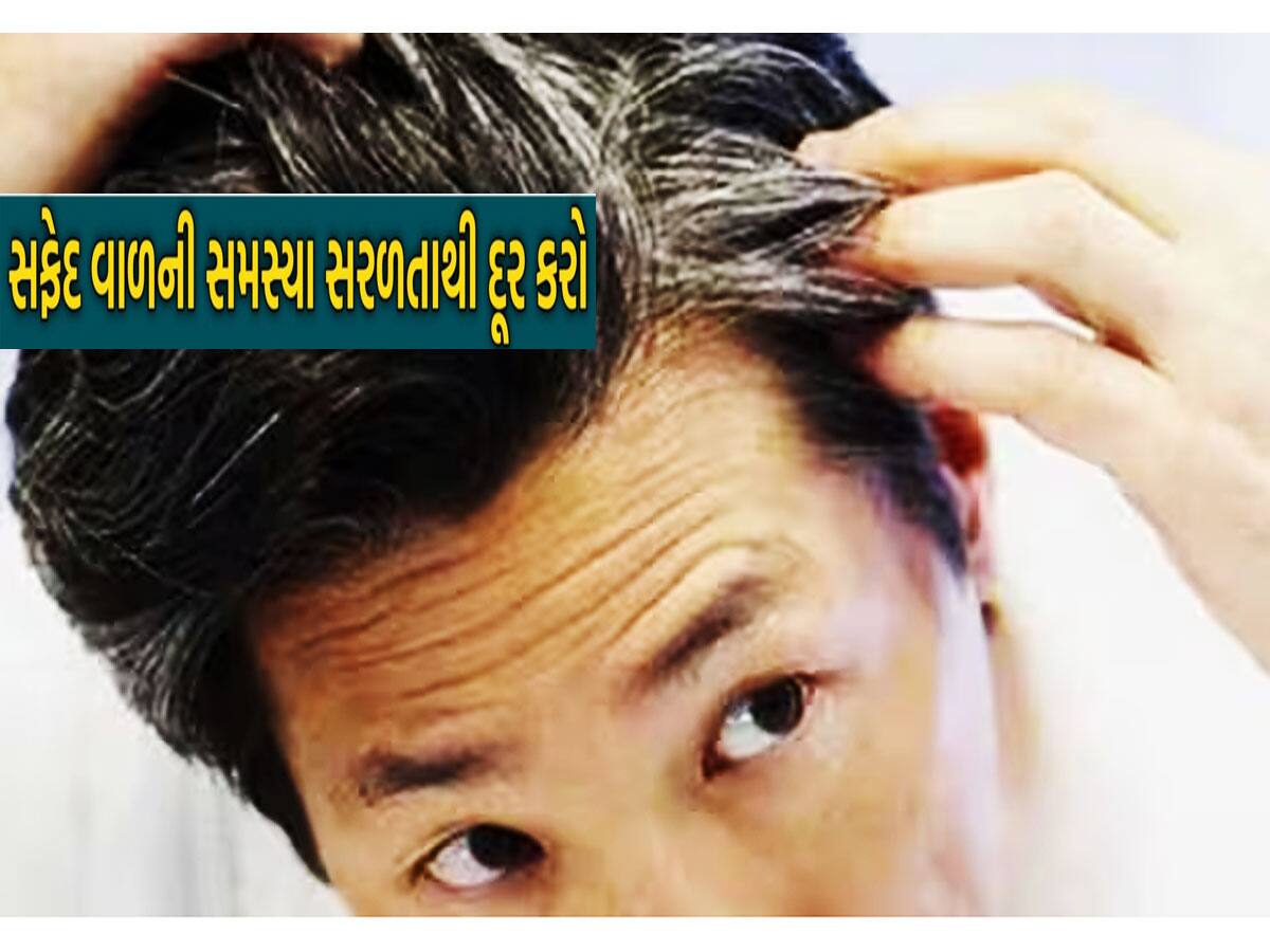 White Hair: નાની ઉંમરમાં જ થઈ રહ્યાં છે સફેદ વાળ? ગભરાવાની જરૂર નથી, અપનાવો આ અકસીર ઉપાય