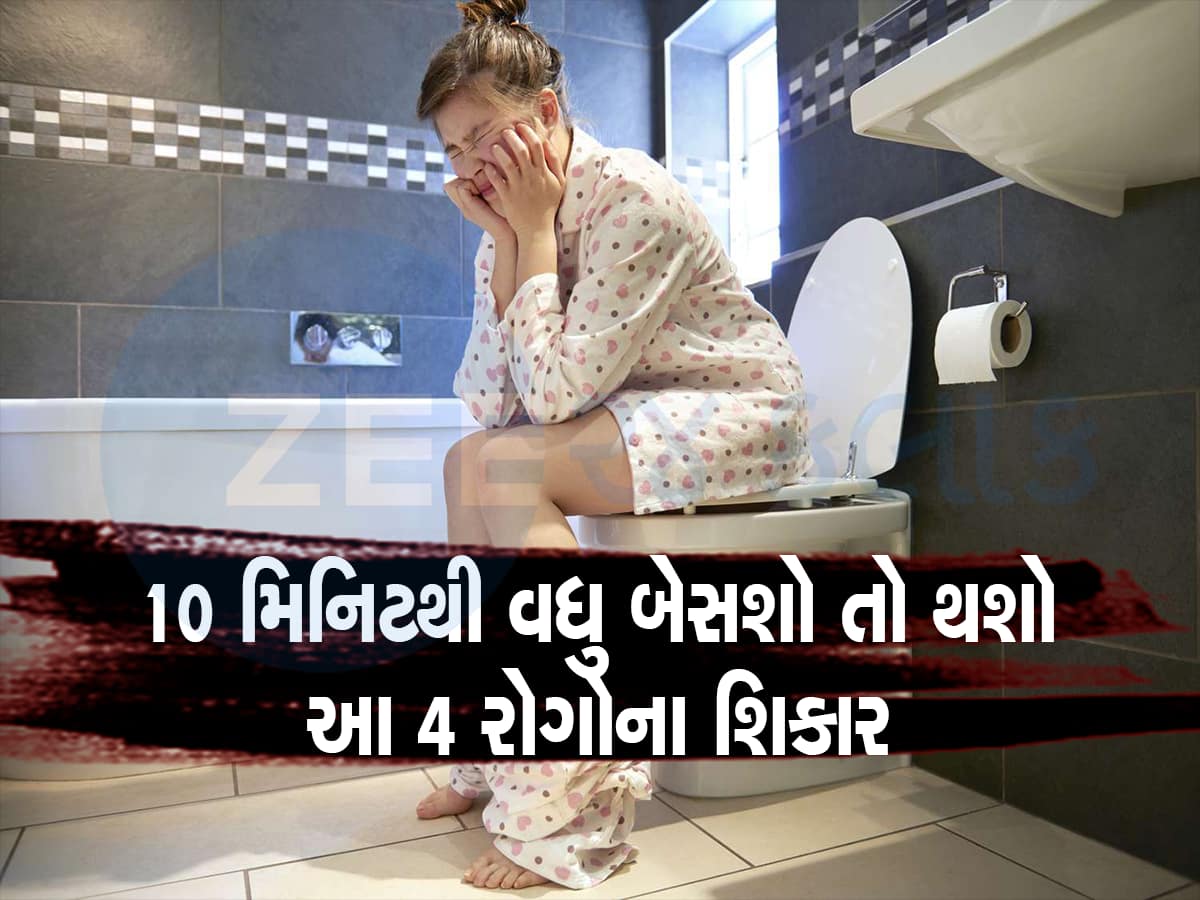 Toilet Use Precautions: શૌચાલય 'વિચારગૃહ' નહી પણ બિમારીઓનું છે ઘર, આજે જ છોડી દેજો આ ખરાબ આદતો