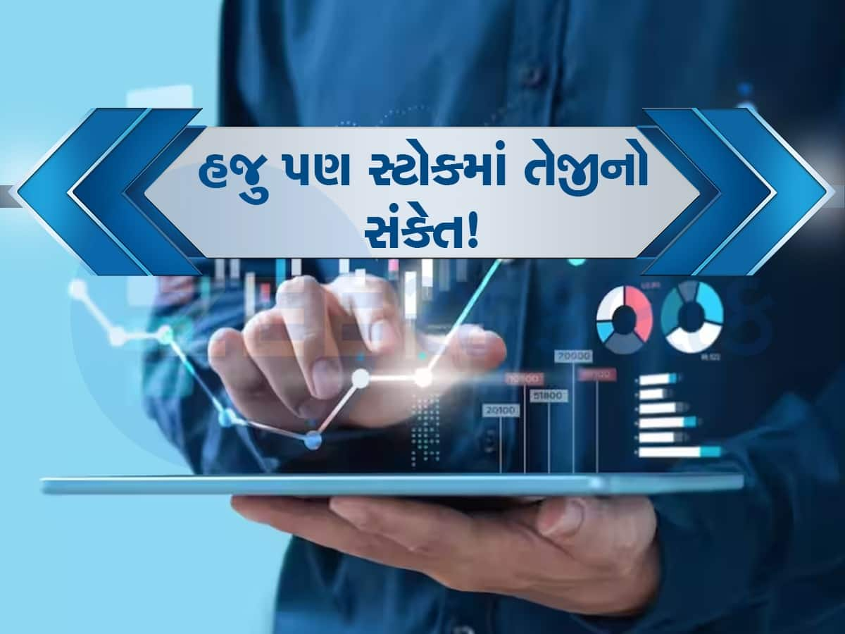 8 રૂપિયાવાળો શેર પહોંચ્યો 800ને પાર, 1 લાખના બનાવી દીધા 1 કરોડ, હજુ પણ તેજીનો સંકેત