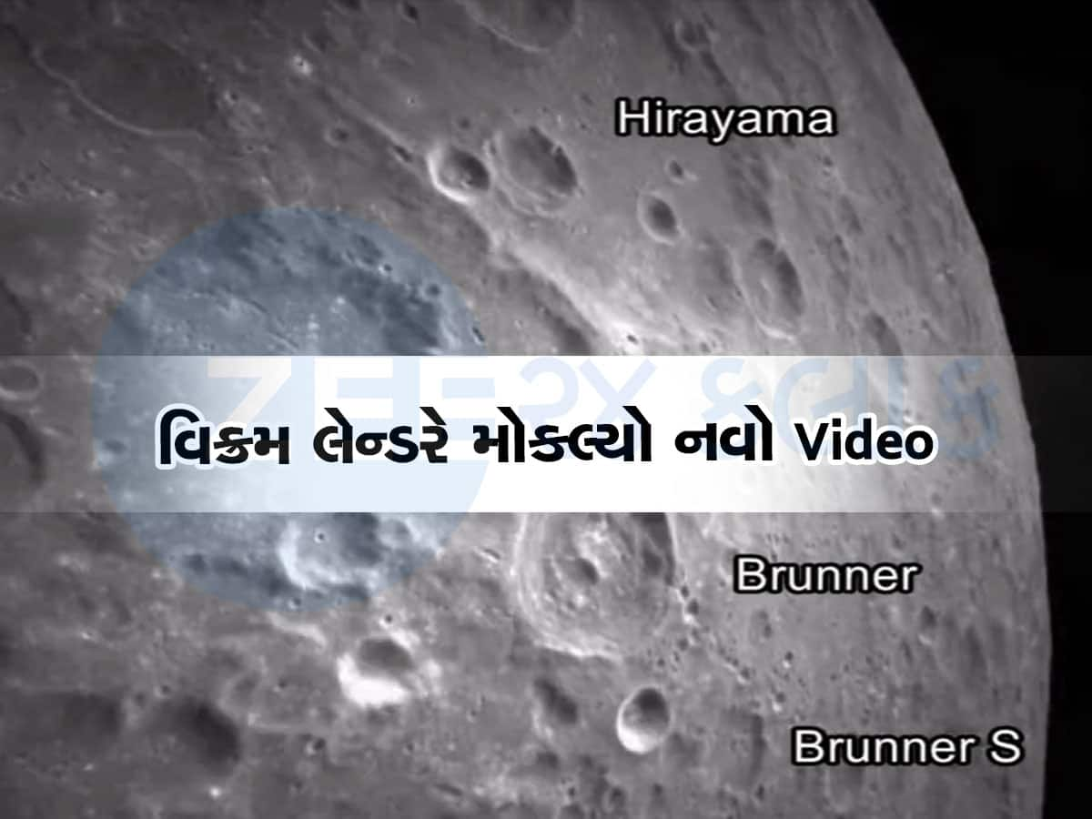 Chandrayaan-3 New Video: ચંદ્રમાની એકદમ નજીક પહોંચ્યું ચંદ્રયાન, ઈસરોએ શેર કર્યો નવો Video 