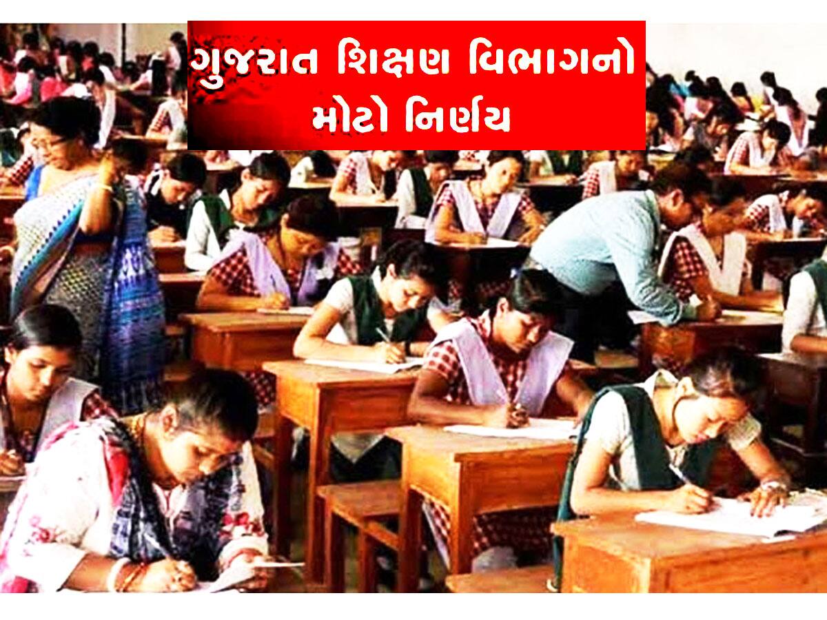 ગુજરાત સરકારના નિર્ણયથી સ્કૂલ સંચાલકોને બખ્ખા! જાણો વર્ષોથી અમલી નિયમ કેમ અચાનક બદલી દેવાયો