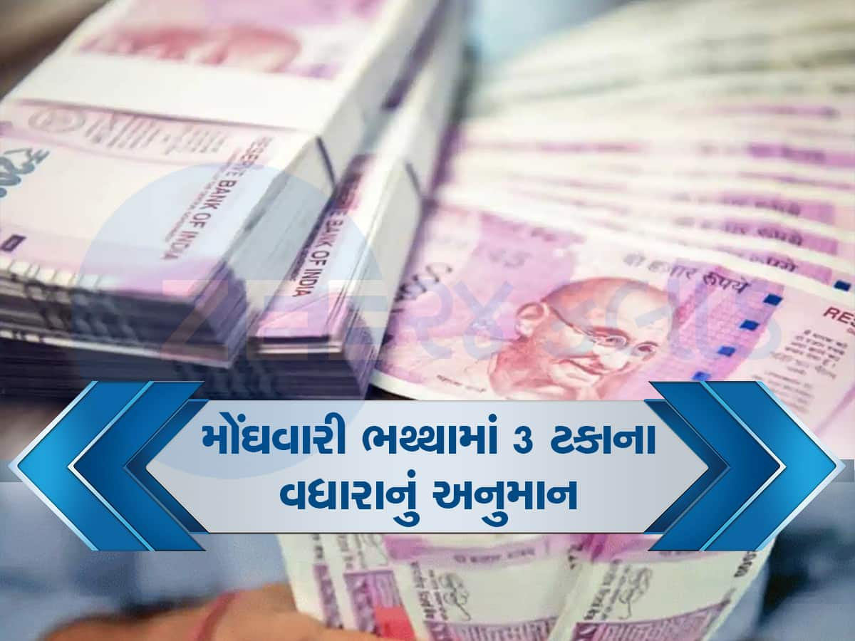 7th Pay Commission: કેન્દ્રીય કર્મચારીઓ માટે મોટું અપડેટ, સરકાર આ દિવસે કરશે DA Hike ની જાહેરાત!