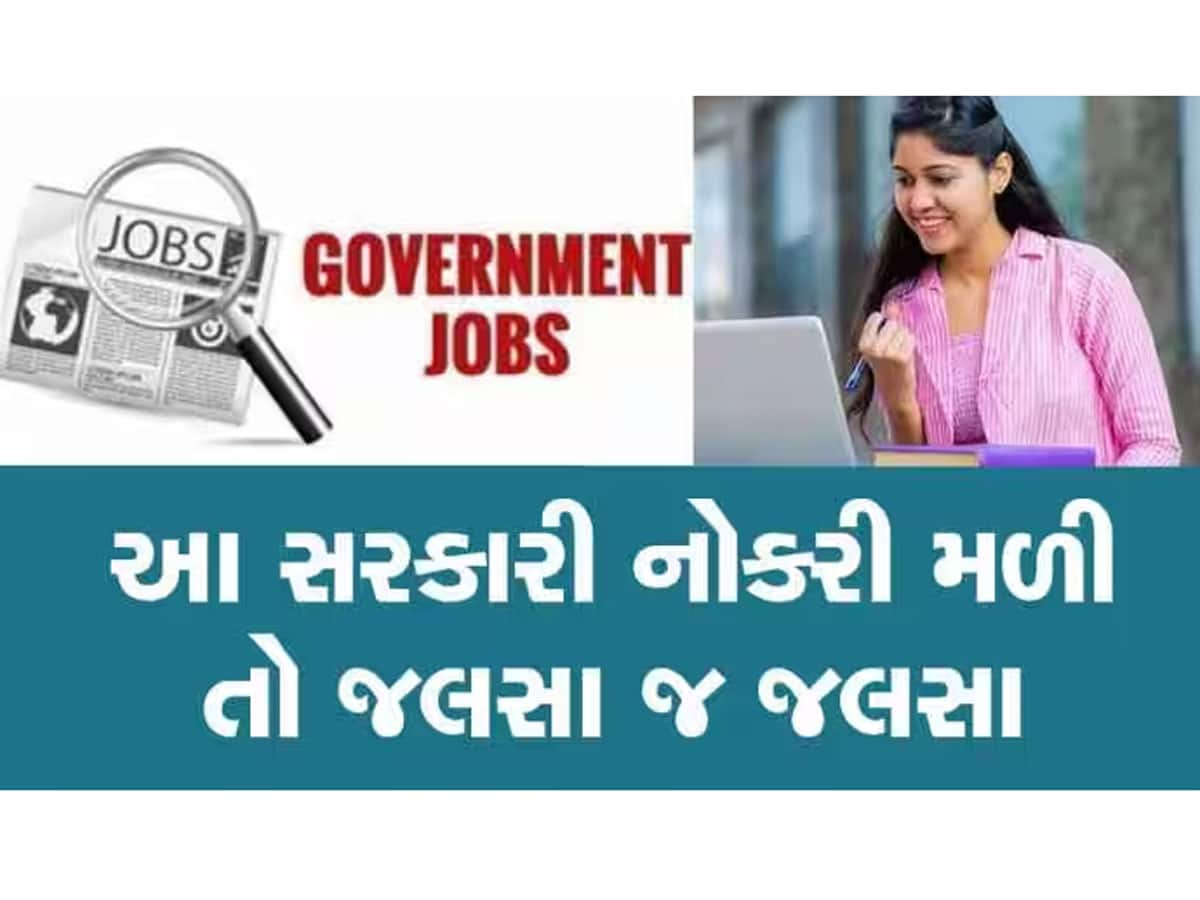 GPSC Recruitment: ગુજરાતમાં સરકારી નોકરીઓનો ખજાનો ખૂલ્યો! ચૂકતા નહીં આ સોનેરી તક