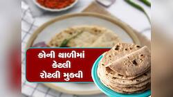 રોટલી પીરસવામાં ભૂલથી પણ ના કરતા આવી ભૂલ, જાણો કોની થાળીમાં કેટલી રોટલી પીરસાય