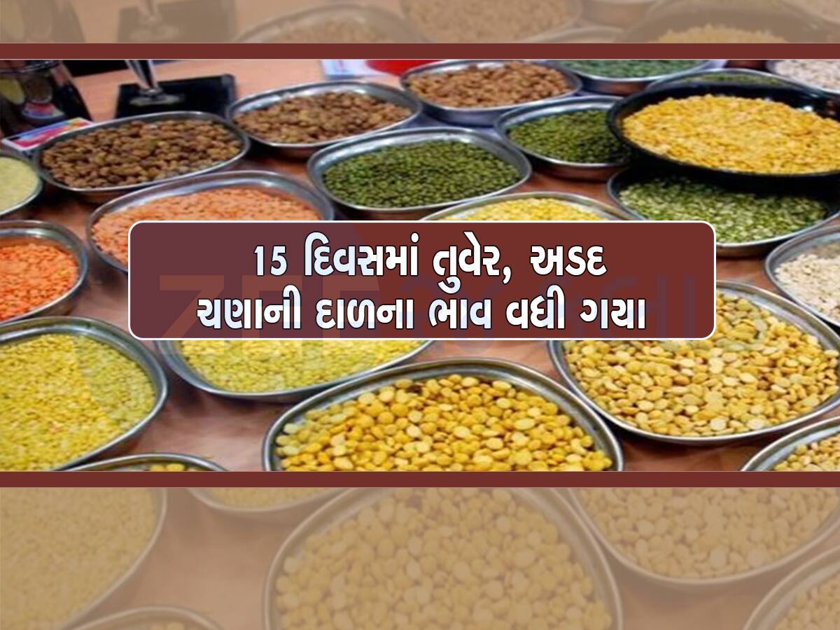 ટામેટાનો ભાવ કાબૂમા આવ્યો, ત્યાં દાળના ભાવમાં ભડકો ; દાળના ભાવ આસમાને પહોંચ્યા