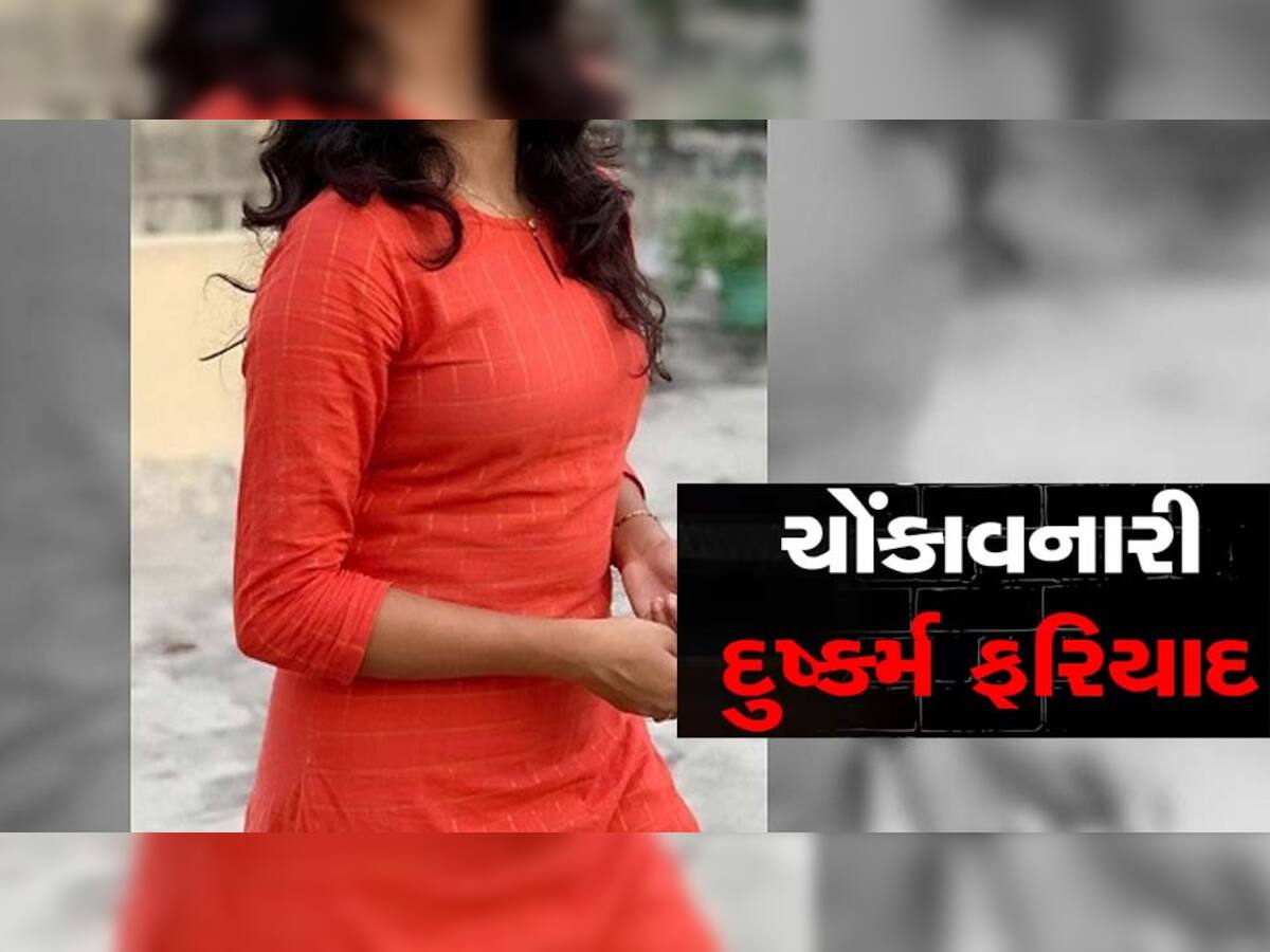 ગુજરાતમાં આ શું થવા બેઠું છે? પહેલા 4 વર્ષની બાળકી હવે 13 વર્ષીય સગીરા પર દુષ્કર્મ, હેવાને ખેતરમાં કપડાં ફાડ્યા...