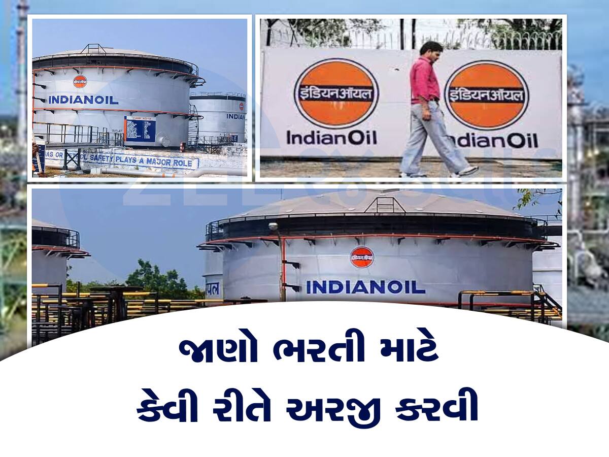 IOCL માં 500 જગ્યાઓ માટે પડી ભરતી, ડિપ્લોમા અને ગ્રેજ્યુએટ હો તો તક ના ચૂકતા