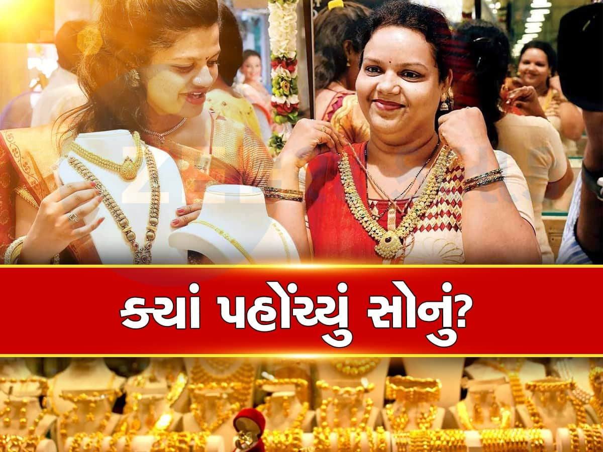 Weekly Gold Price: આ અઠવાડિયે સોનાના ભાવમાં થયો એવો મોટો ફેરફાર....ફટાફટ ચેક કરો 10 ગ્રામ સોનાનો રેટ