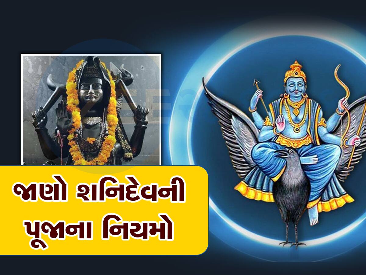 Shani Dev Puja: મહિલાઓએ શનિદેવની પૂજા કરવી જોઈએ કે નહીં? જાણો શું છે નિયમો