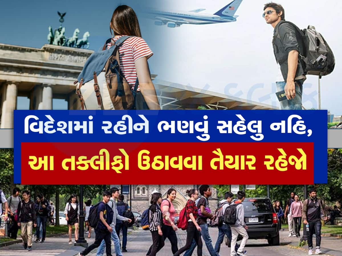 ગુજરાતીઓને વિદેશ ભણવામાં આ તકલીફોનો કરવો પડે છે સામનો, પડકારો જ પડકારો છે 