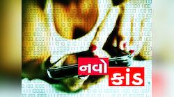 હીરોઈનને ટક્કર મારે એવી યુવતીએ Video Call પર યુવક સાથે જે કર્યું, પોલીસ પણ ચોંકી ગઈ
