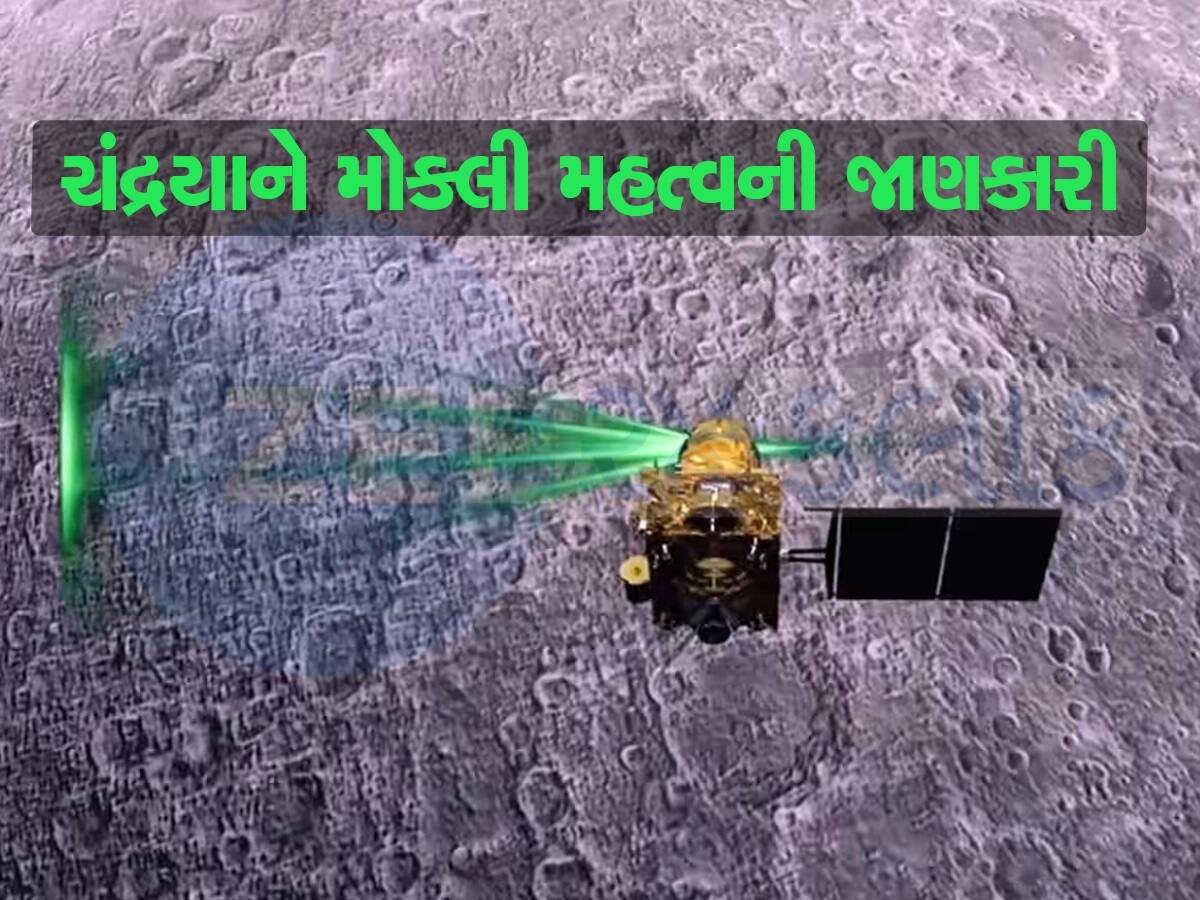  ચંદ્રયાન-3ની પ્રથમ શોધ: ચંદ્રના દક્ષિણ ધ્રુવ પર તાપમાન કેટલું છે, વિક્રમ લેન્ડરે જણાવ્યું