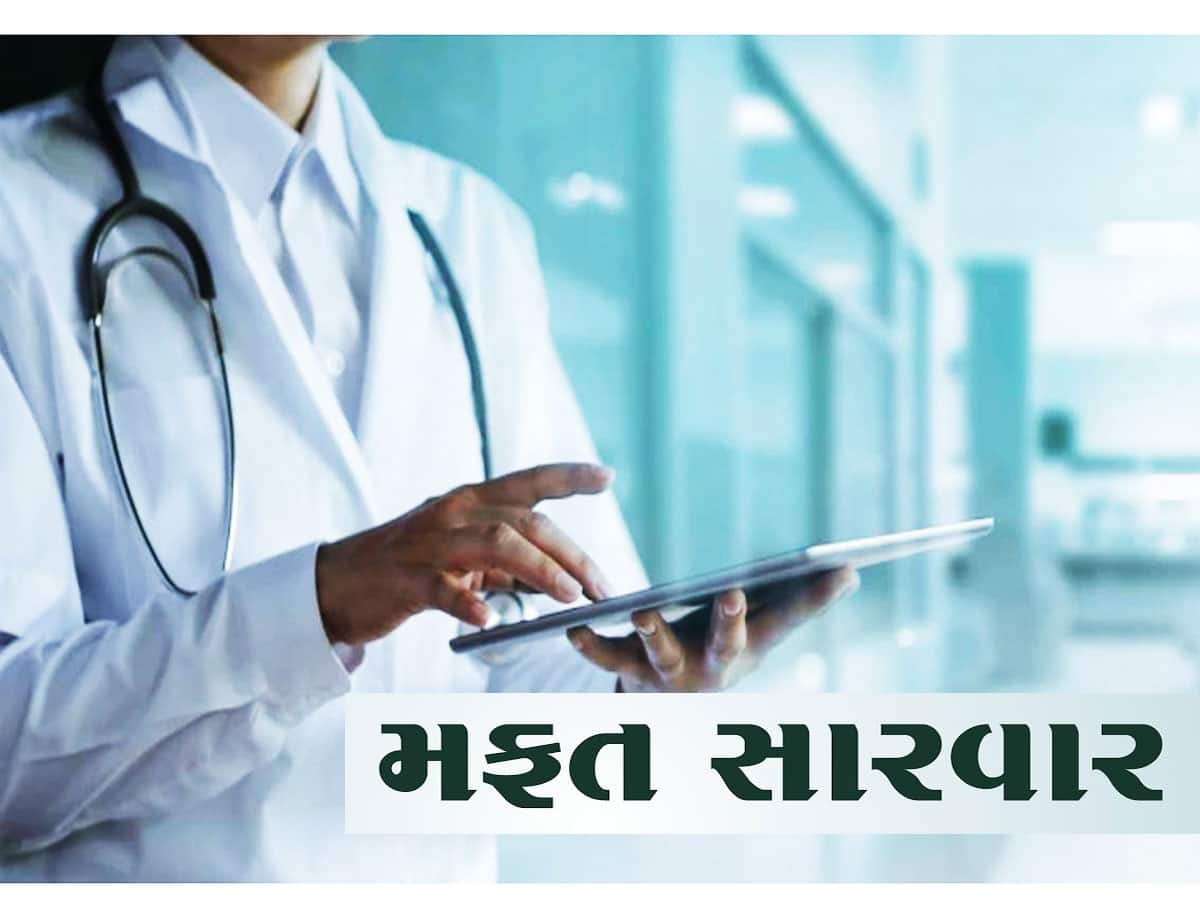 Health Insurance : સરકાર ₹1500માં આપશે 5 લાખનો વીમો, 1500 રોગોની થશે મફત સારવાર