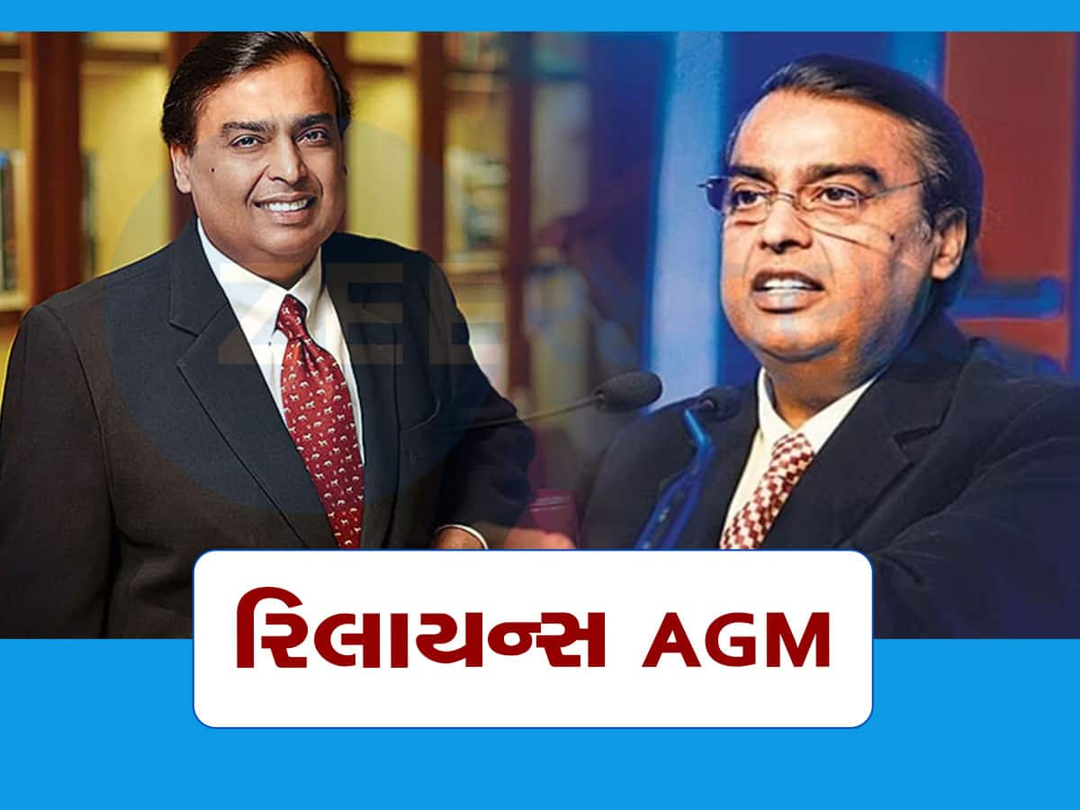 રિલાયન્સ AGM 2023 Live: ગણેશ ચતુર્થીના અવસરે Jio AirFiber થશે લોન્ચ , AGMમાં મુકેશ અંબાણીની જાહેરાત