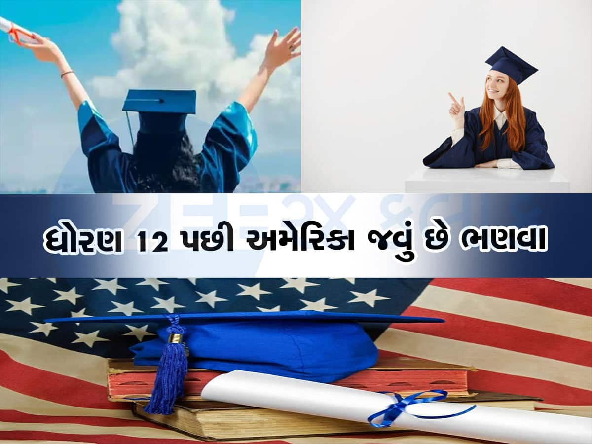 US Visa: મફતમાં અમેરિકામાં કેવી રીતે મેળવશો એડમિશન, યુનિ.નું લિસ્ટ અને જાણો કોણ આપે છે શિષ્યવૃત્તિ