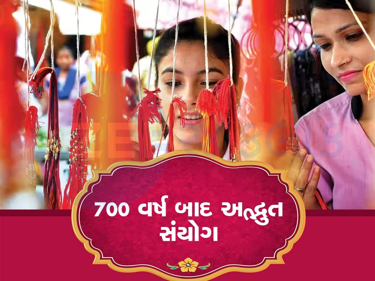 Raksha Bandhan 2023: રક્ષાબંધન પર 700 વર્ષ બાદ પંચ મહાયોગ, ભૂલમાં પણ ન કરો આ 6 ભૂલ