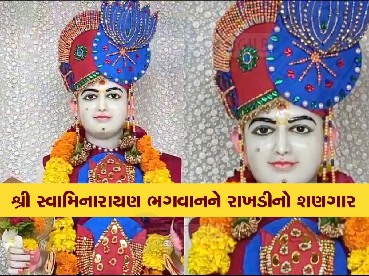 સ્વામીનારાયણ ભગવાને પહેર્યા ભક્તોએ બનાવેલ રાખડીના વાઘા, રક્ષાબંધનનો વિશેષ શણગાર